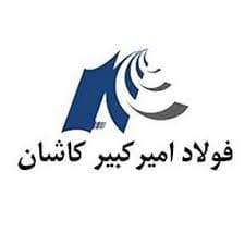 فولاد امیر کبیر کاشان