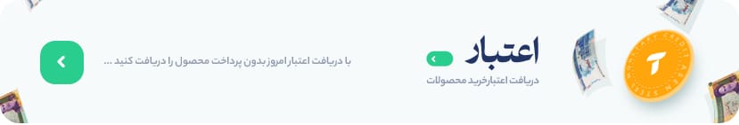 اعتبار