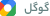 گوگل مپ