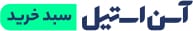 سبد خرید اسن استیل