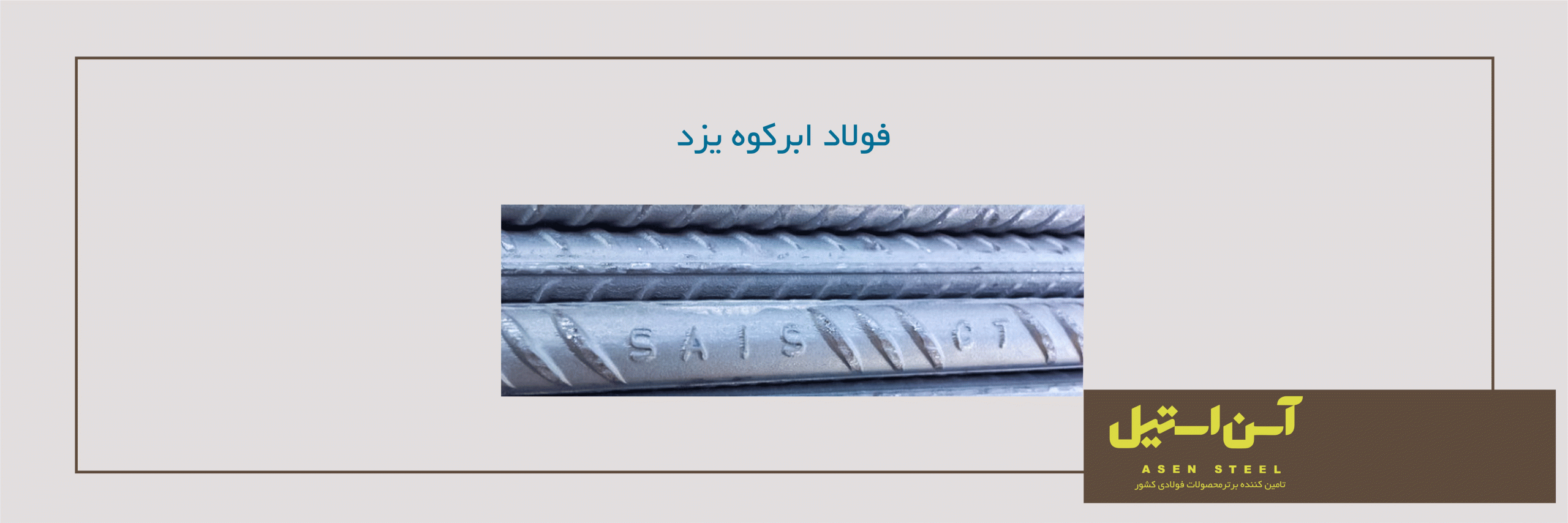 فولاد ابرکوه یزد 
