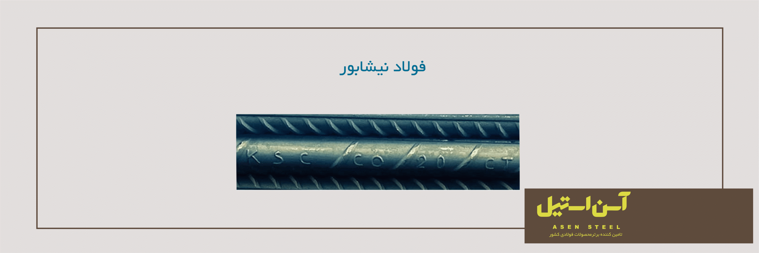 علامت اختصاری نیشابور فولاد خراسان 