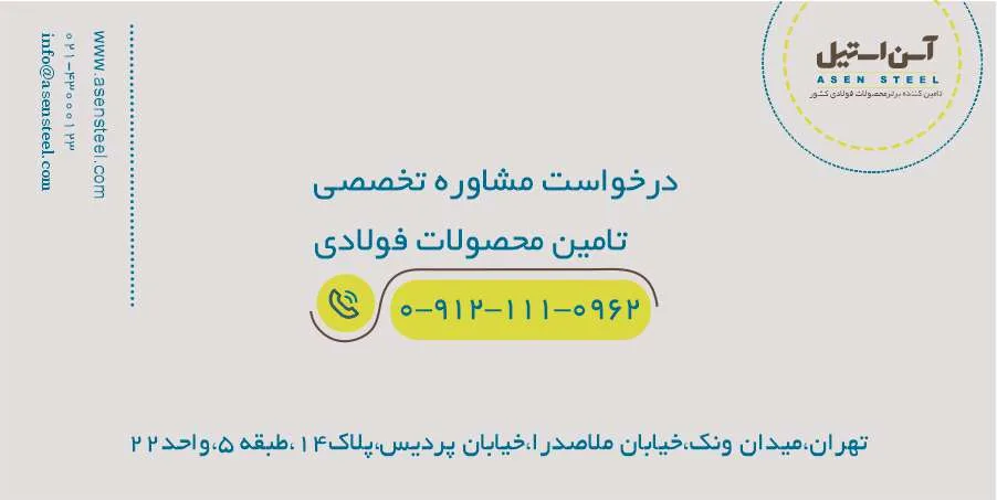 برترین تولیدکنندگان میلگرد در ایران+11کارخانه برتر تولید میلگرد 8 درخواست مشاوره تخصصی