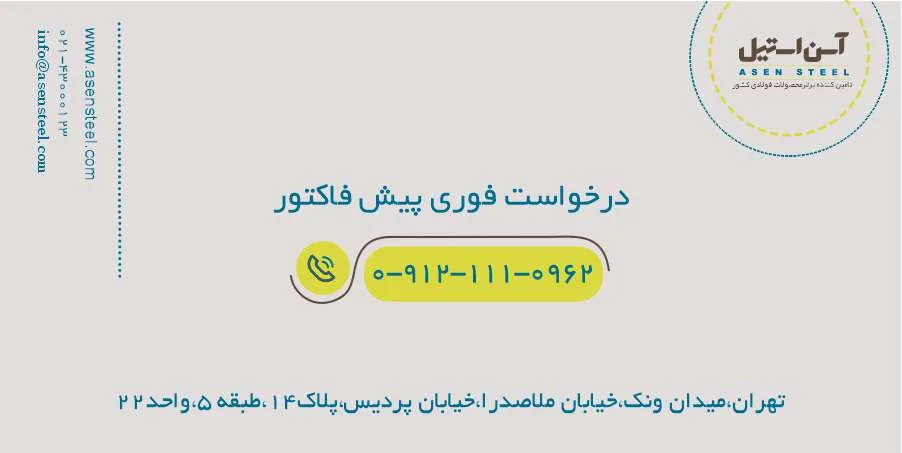 تأثیر مذاکرات ایران و آمریکا بر بازار فولاد 5 درخواست فوری پیش فاکتور