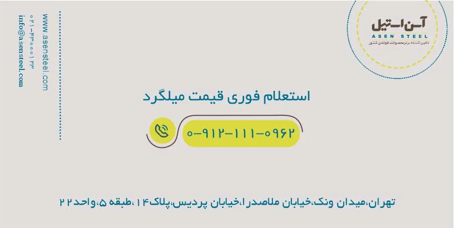 راهنمای جامع علائم اختصاری میلگرد در ایران 2 استعلام فوری قیمت میلگرد