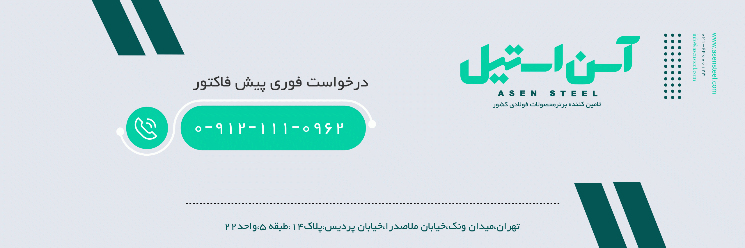 درخواست فوری پیش فاکتور :09121110962