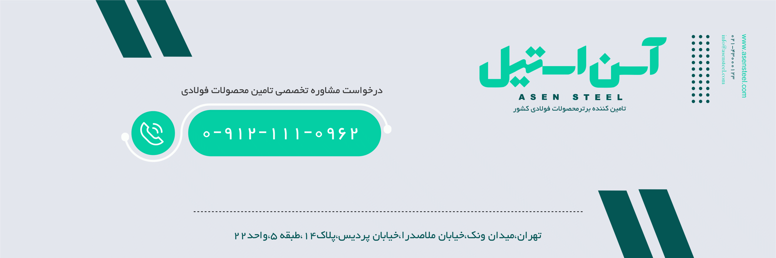 درخواست مشاوره تخصصی تامین محصولات فولادی