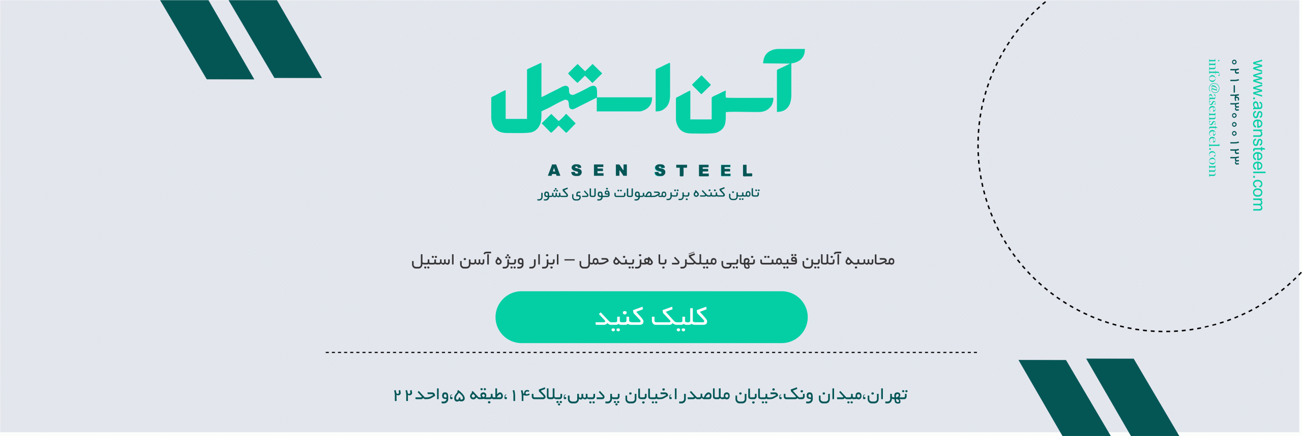محاسبه آنلاین قیمت نهایی میلگرد 