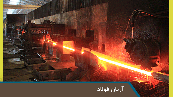کارخانه آریان فولاد 